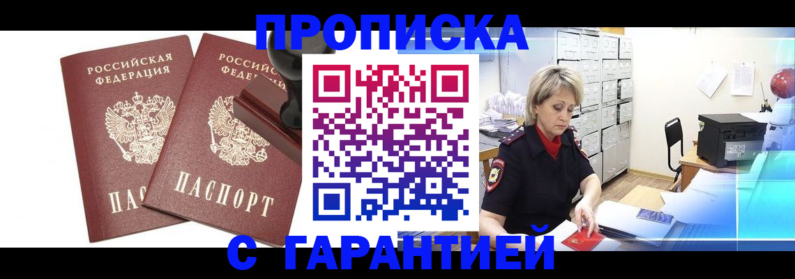 временная регистрация адрес в Гусиноозёрске