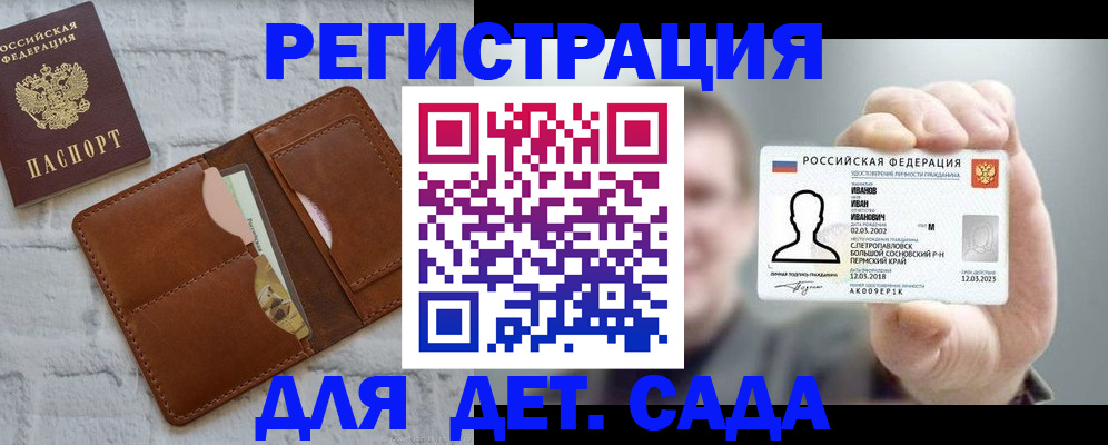 прописка для школы в Гусиноозёрске